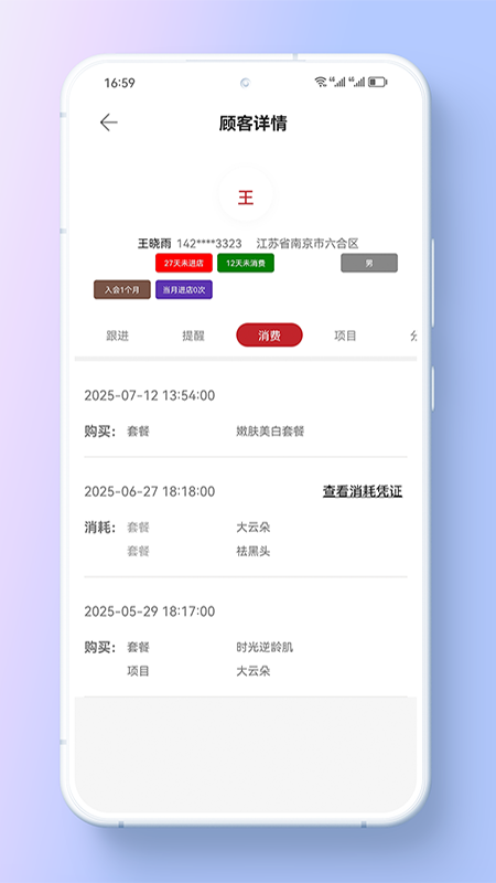 精彩截图-美业店掌员工端2026官方新版