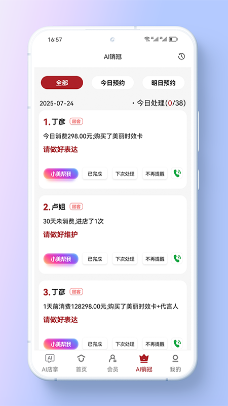 精彩截图-美业店掌员工端2025官方新版