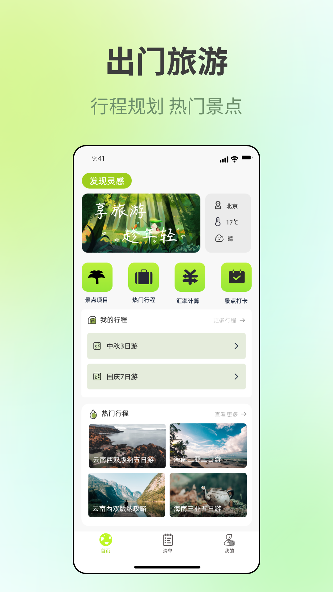 精彩截图-出门旅游规划2025官方新版