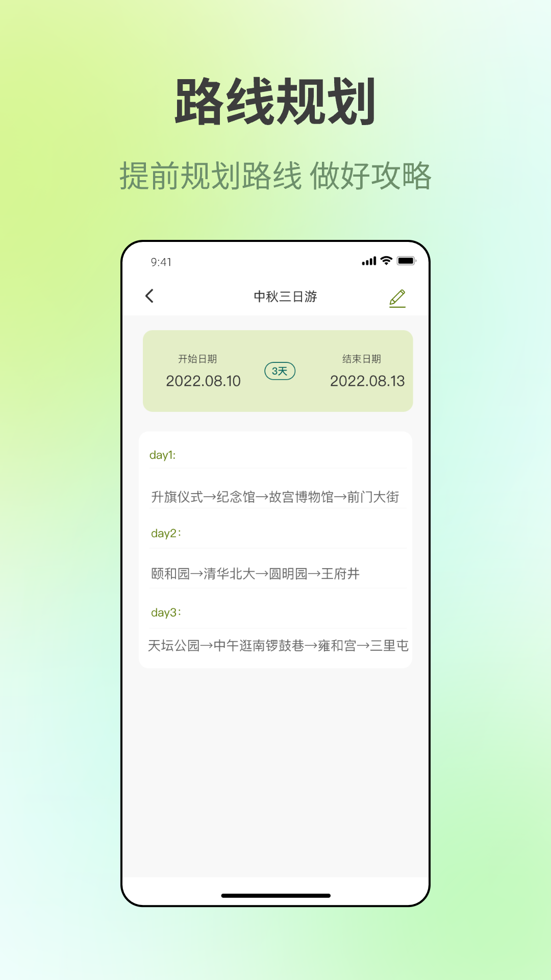 精彩截图-出门旅游规划2025官方新版