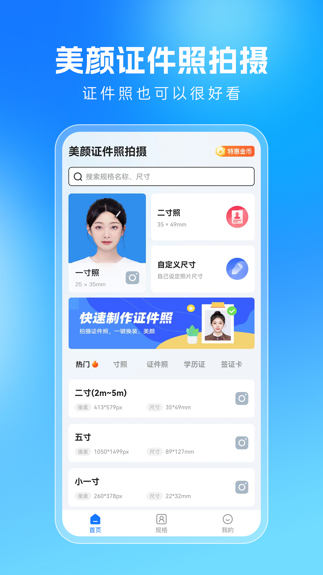 精彩截图-美颜证件照拍摄2026官方新版