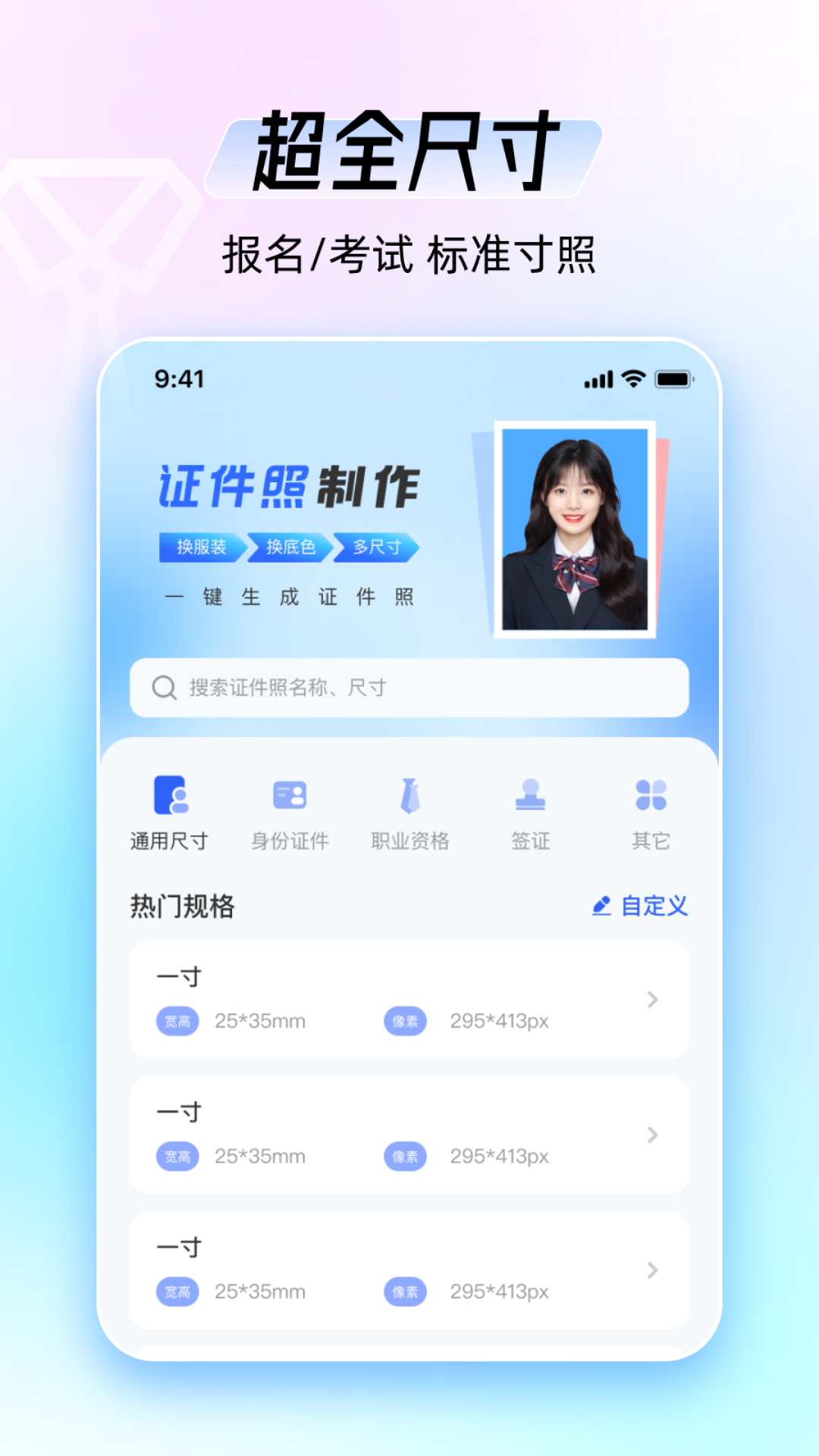 精彩截图-海马证件照2025官方新版