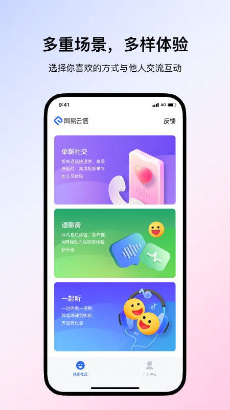 网易云信派对安卓版高清截图