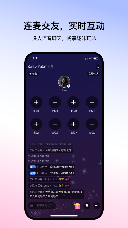 网易云信派对安卓版高清截图