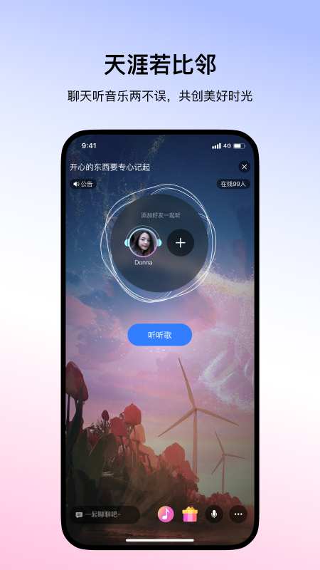 网易云信派对安卓版高清截图
