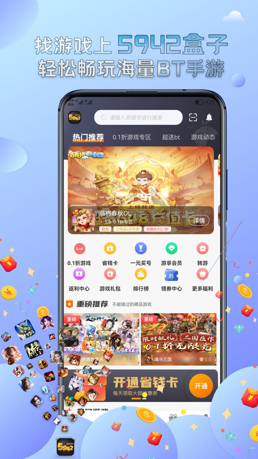 5942游戏安卓版高清截图