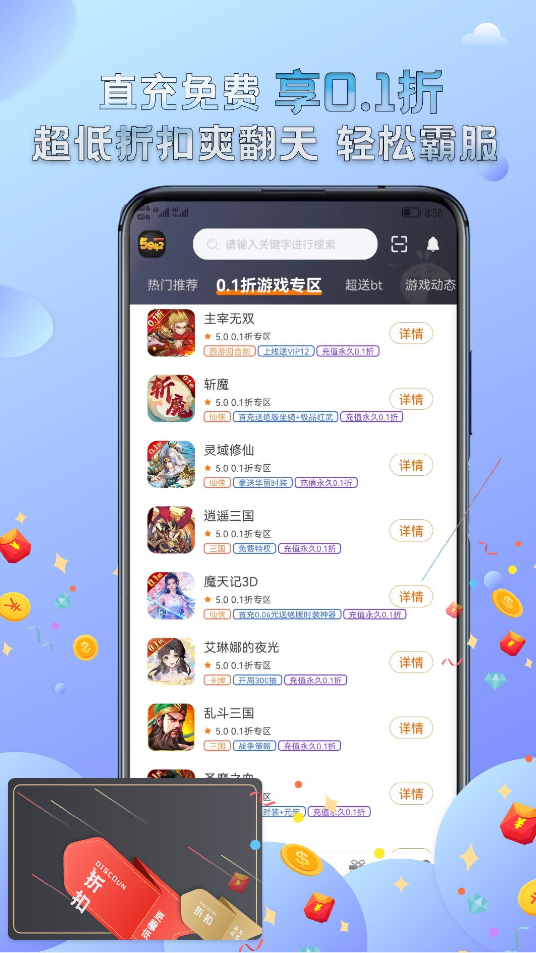5942游戏安卓版高清截图