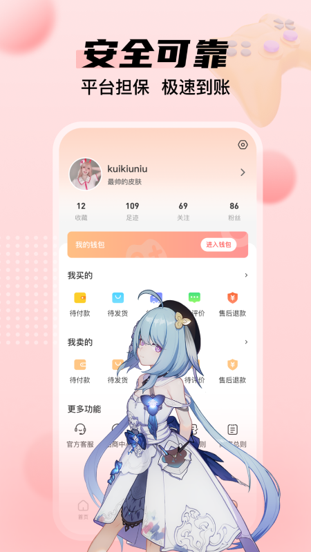 租号多-专业游戏交易平台安卓版高清截图