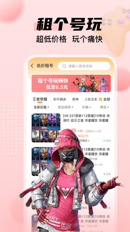 租号多-专业游戏交易平台安卓版高清截图