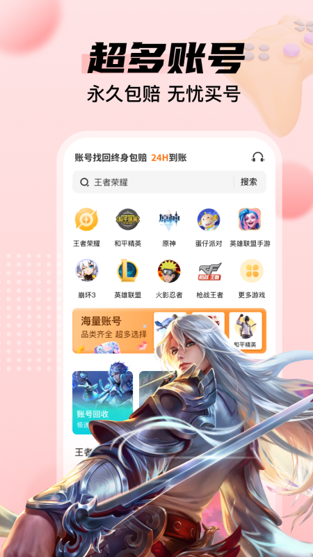 租号多-专业游戏交易平台安卓版高清截图