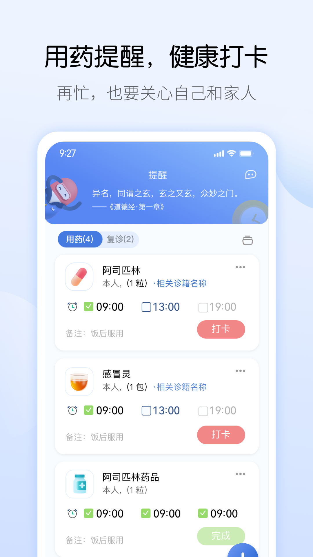 精彩截图-药管家2026官方新版