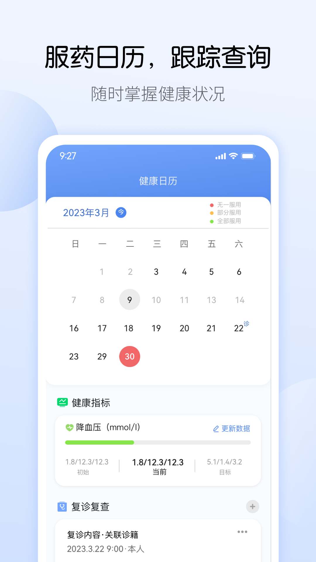 精彩截图-药管家2026官方新版