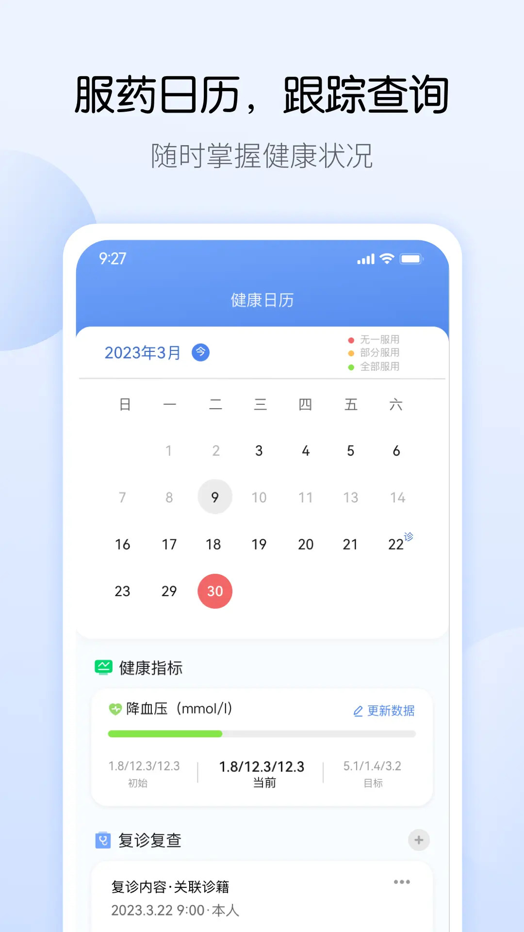 精彩截图-药管家2026官方新版