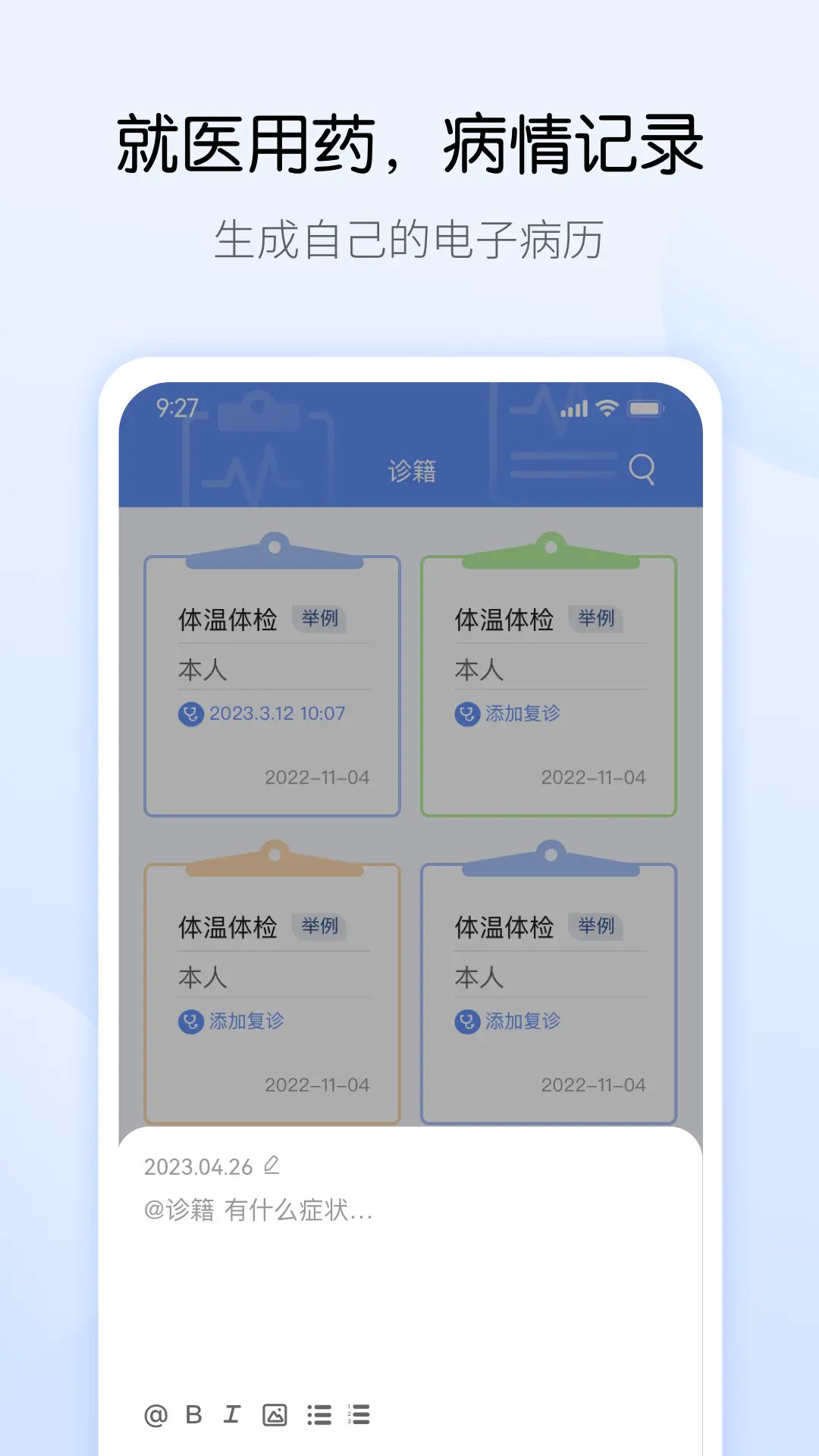 精彩截图-药管家2026官方新版