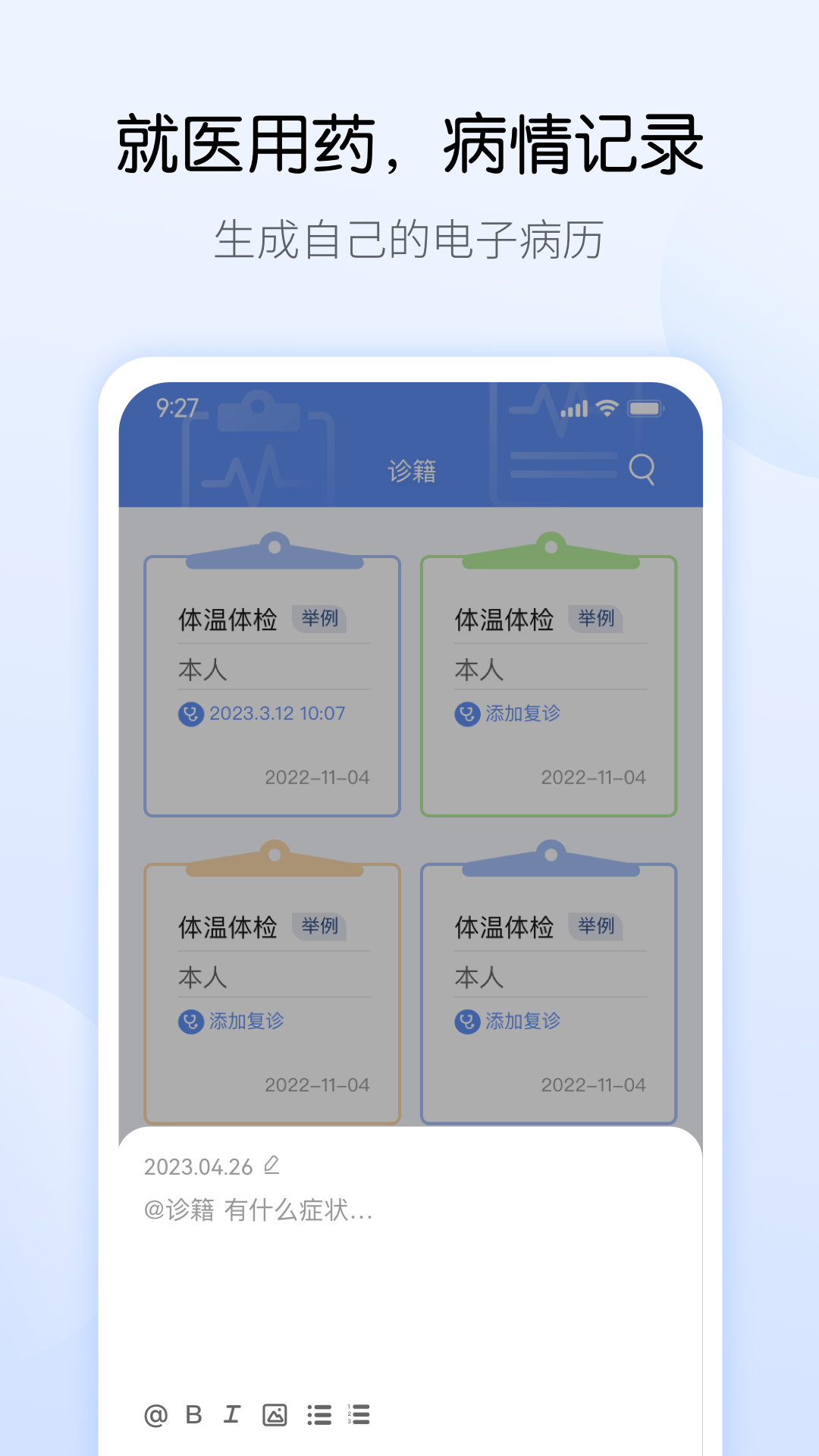 精彩截图-药管家2026官方新版