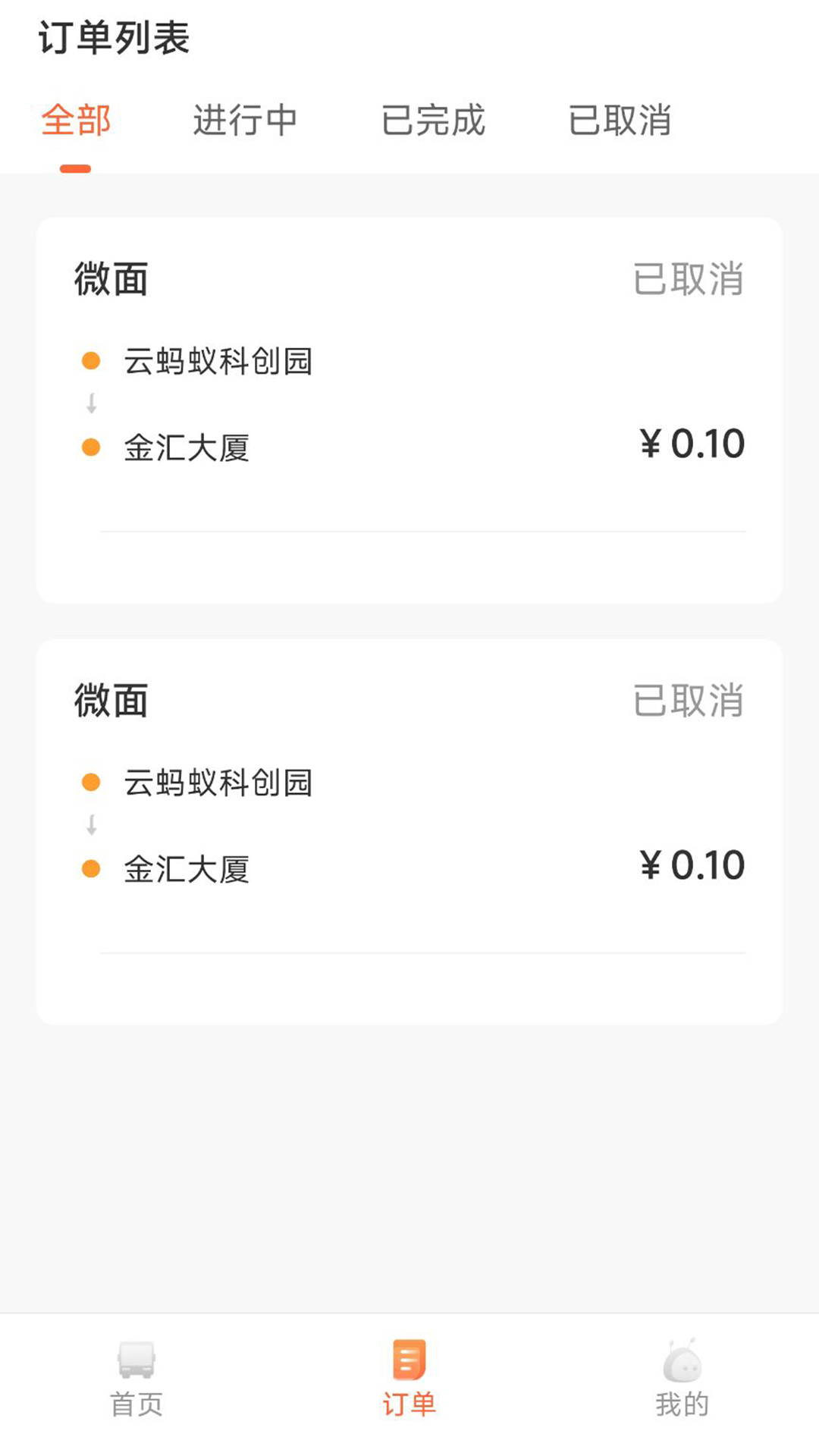 精彩截图-蚂蚁配送2025官方新版
