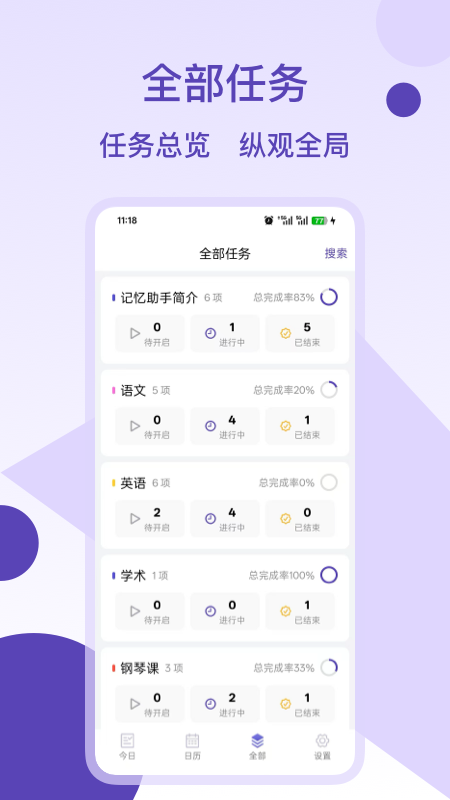 精彩截图-记忆助手2026官方新版