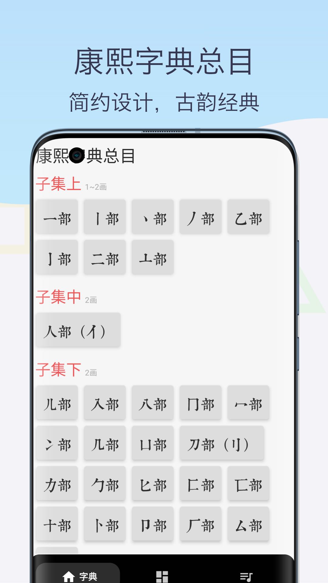 康熙古汉语字典 截图 1