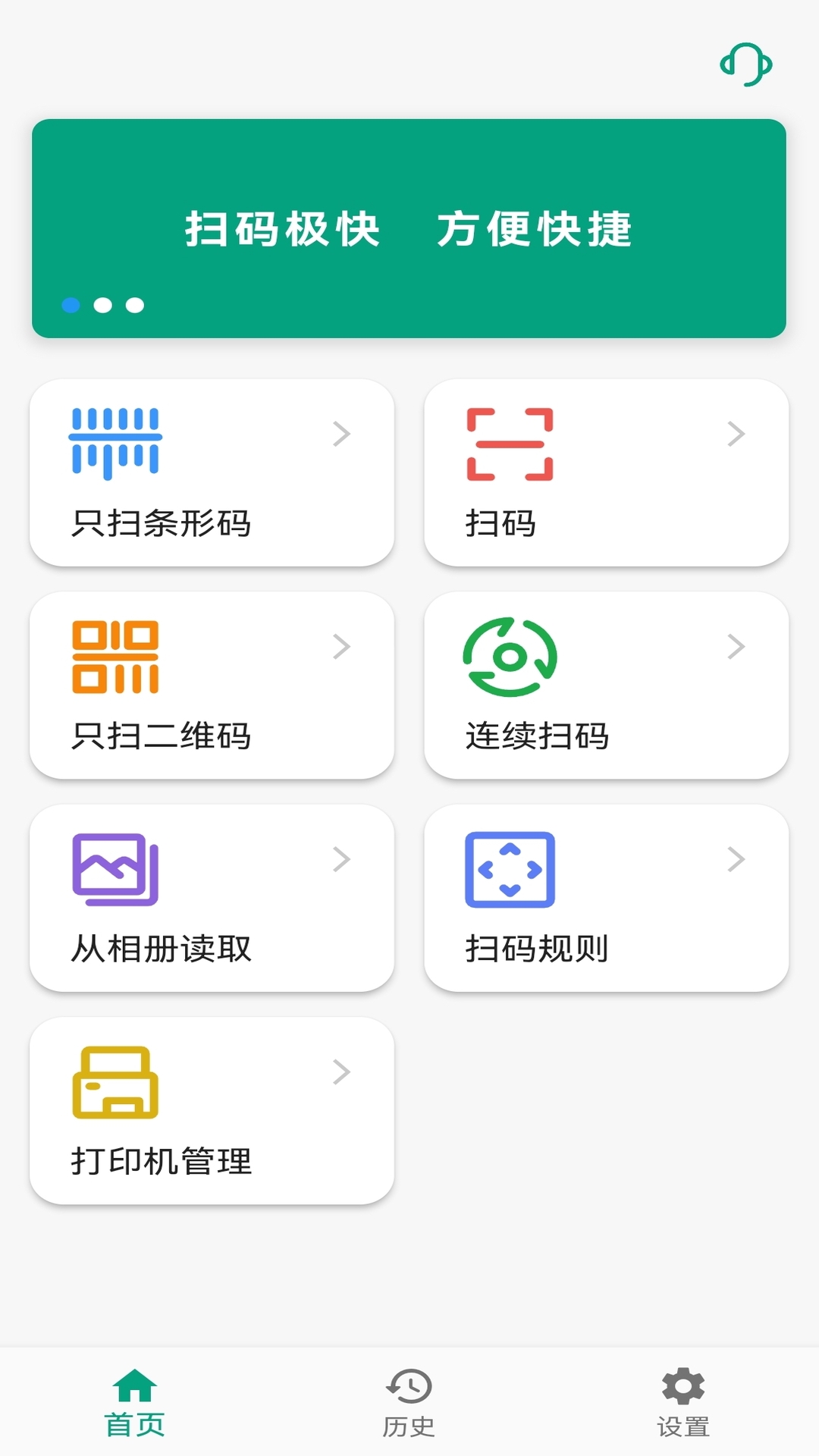 精彩截图-快快扫码大师2026官方新版