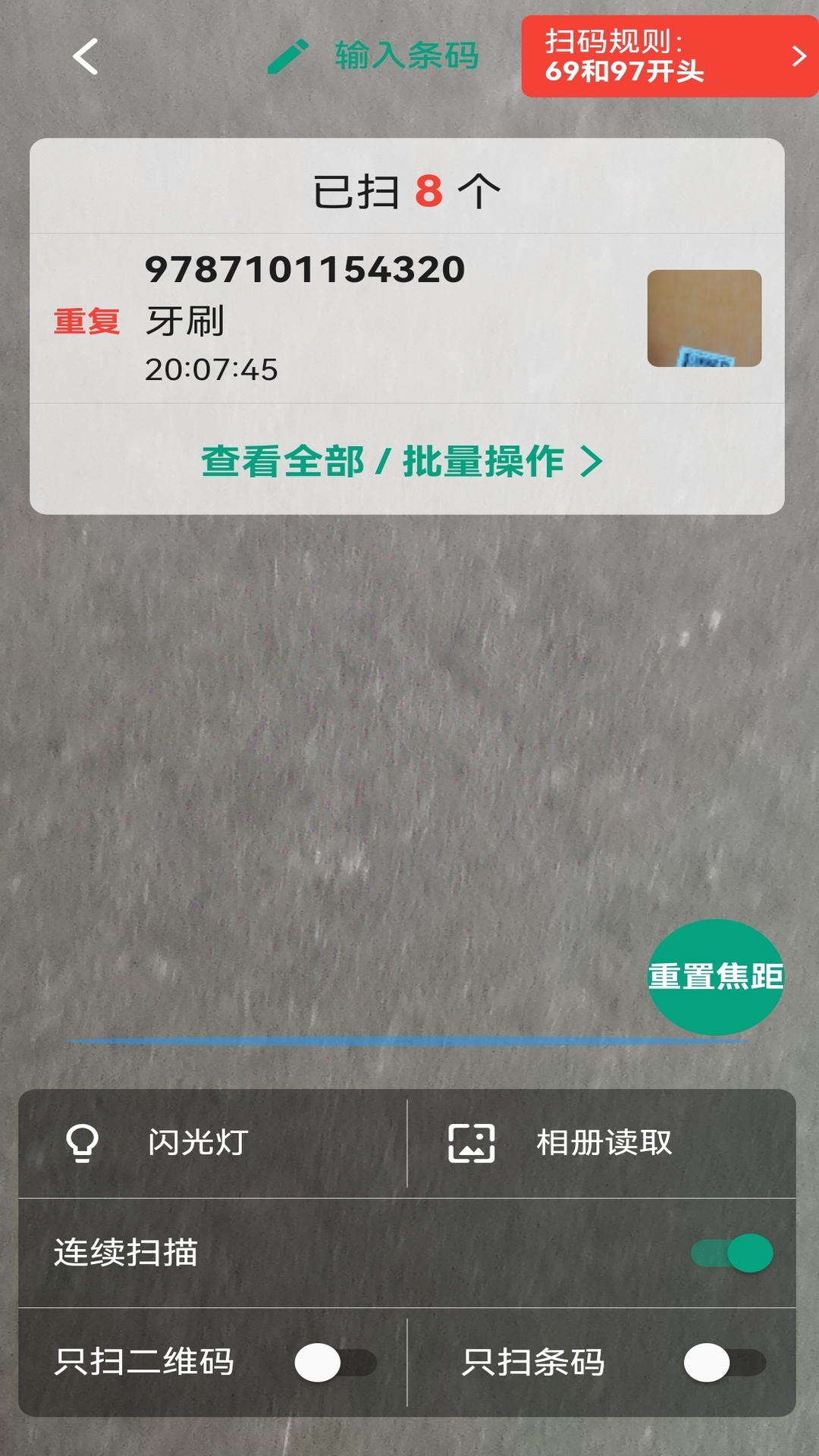 精彩截图-快快扫码大师2026官方新版