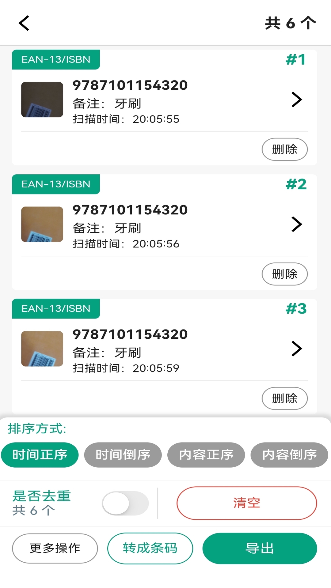 精彩截图-快快扫码大师2026官方新版