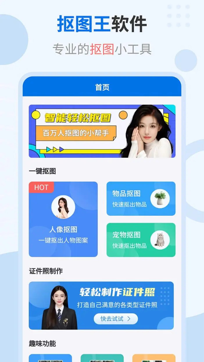 精彩截图-轻松抠图修图王2025官方新版
