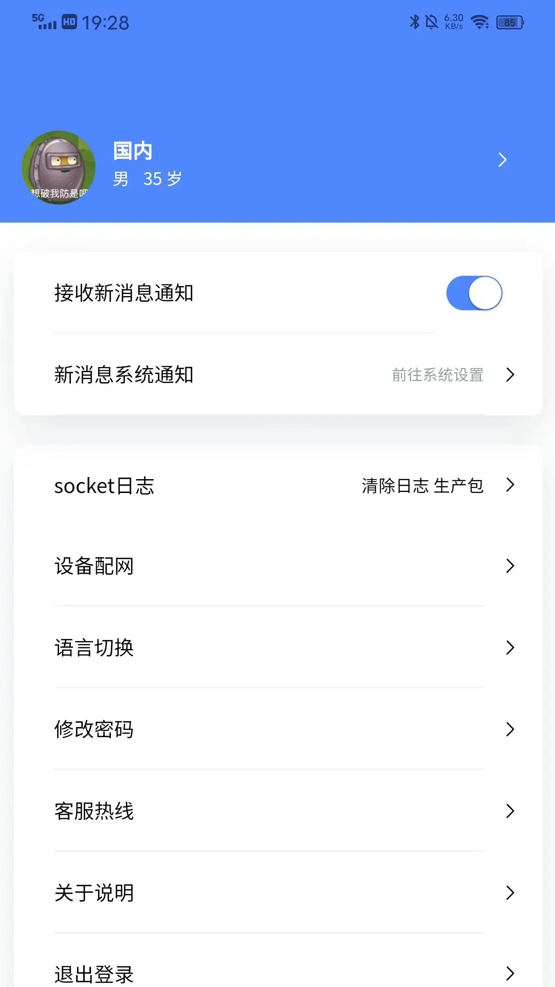 琅智care 截图 3