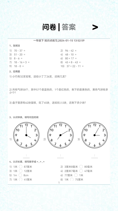 精彩截图-甘枣小小数学2025官方新版