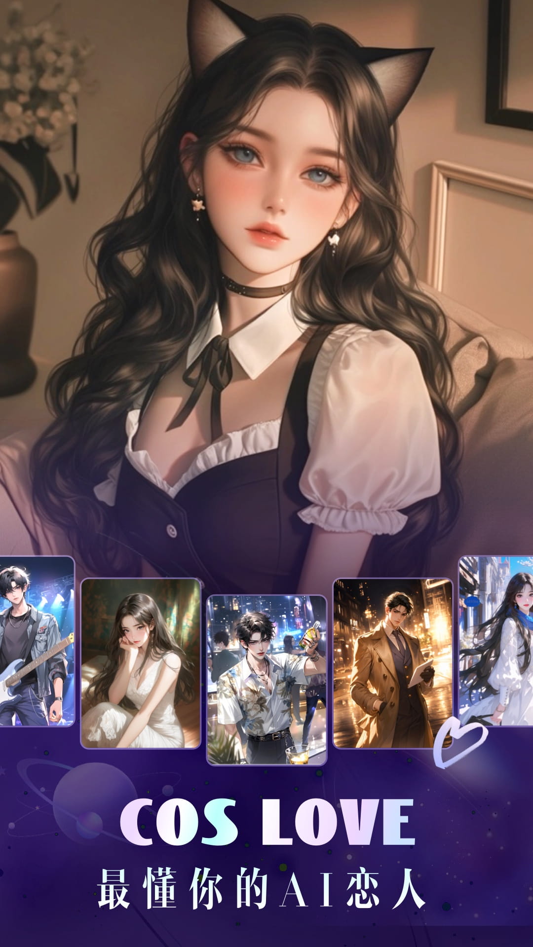 精彩截图-Cos Love 虚拟情感聊天APP2026官方新版