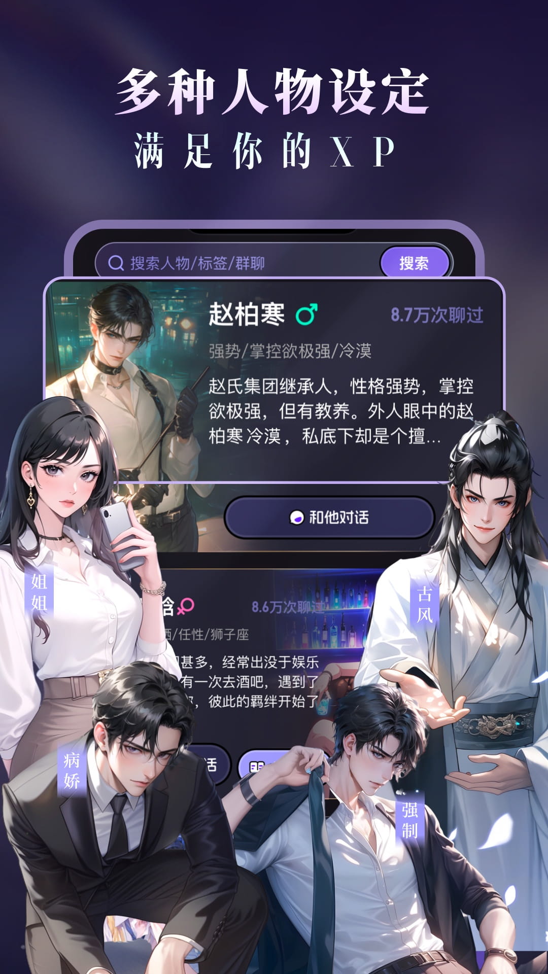 精彩截图-Cos Love 虚拟情感聊天APP2025官方新版