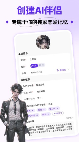 精彩截图-Cos Love 虚拟情感聊天2024官方新版