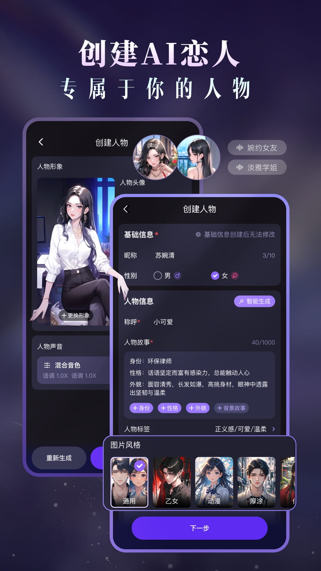 精彩截图-Cos Love 虚拟情感聊天APP2026官方新版