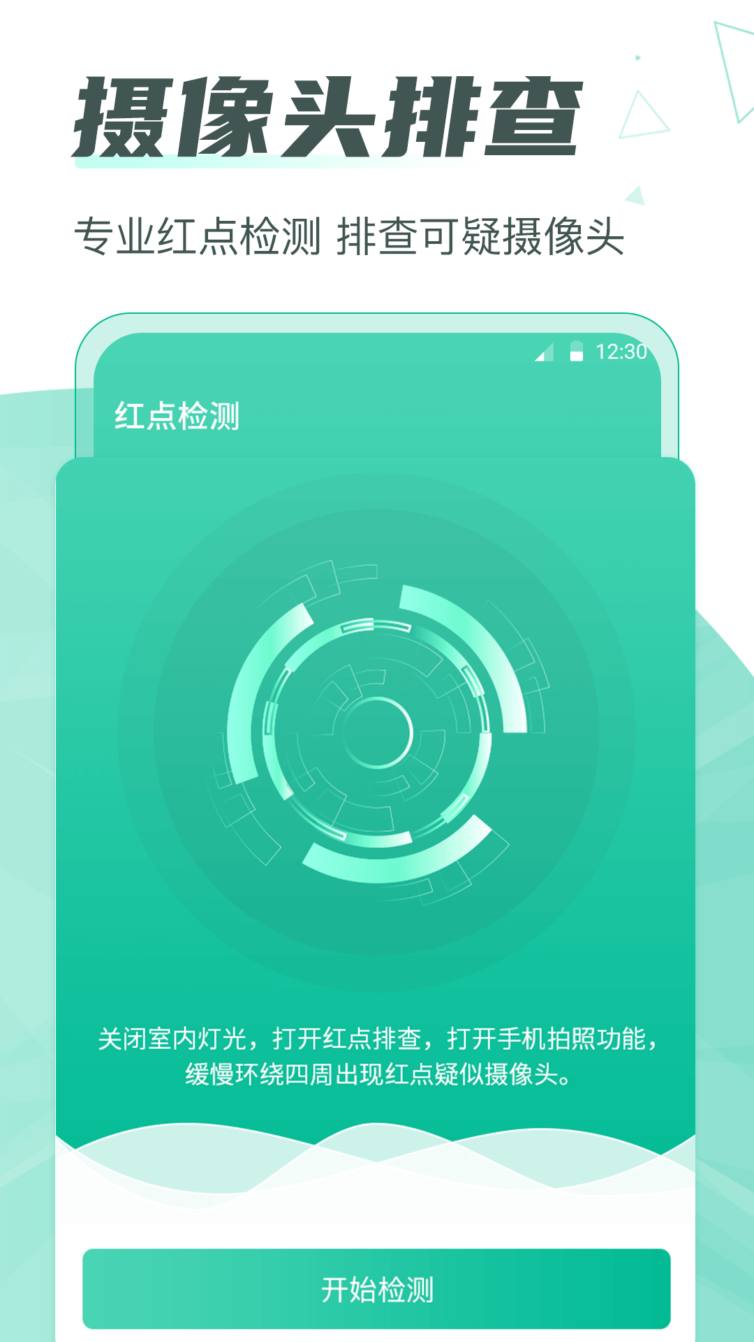 精彩截图-摄像头检测Cam反偷拍2025官方新版