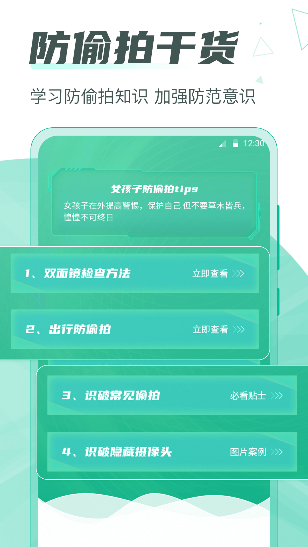 精彩截图-摄像头检测Cam反偷拍2025官方新版