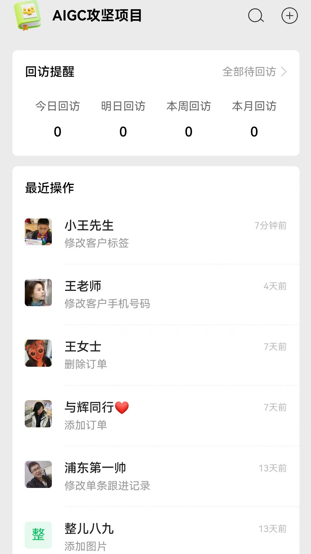 精彩截图-客户伴侣2026官方新版