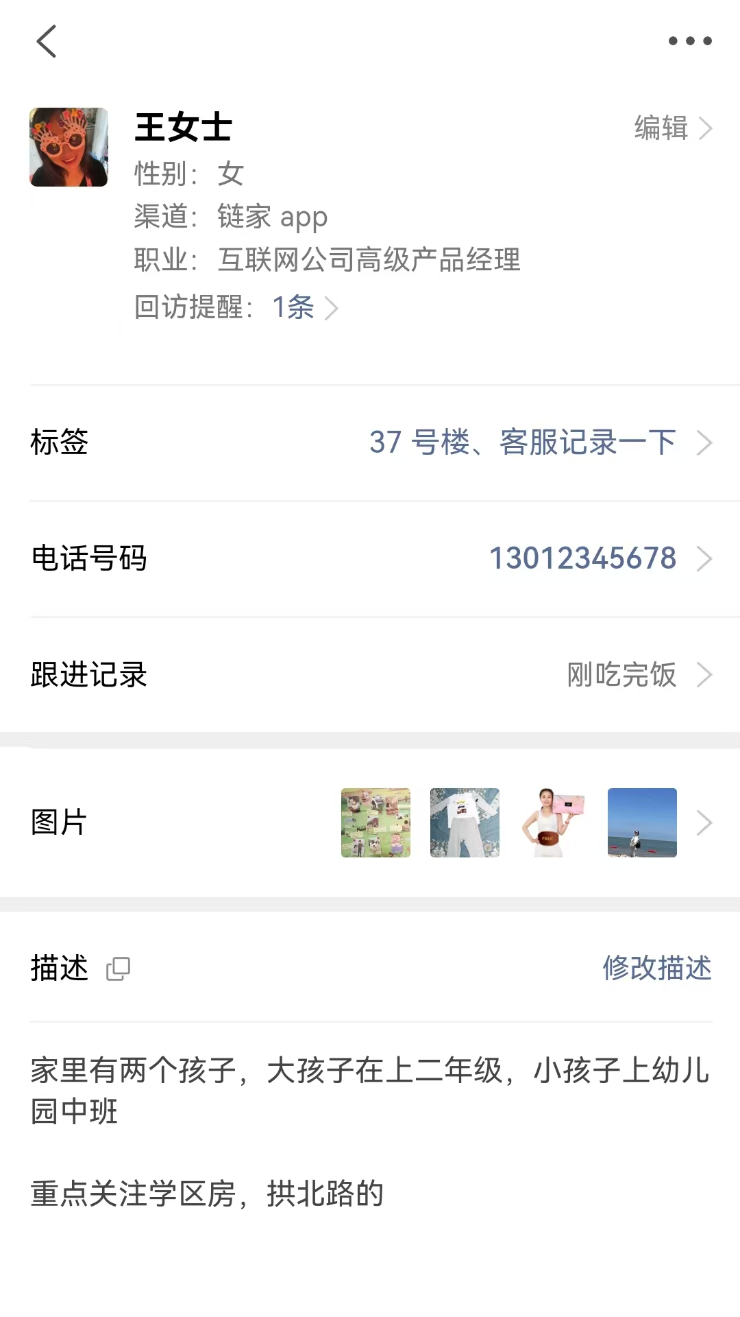 客户伴侣 截图 2