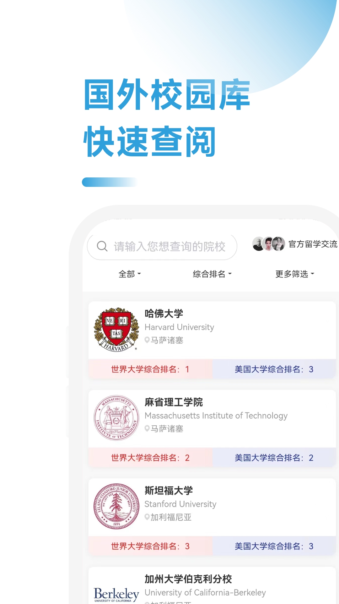 精彩截图-美国留学通2025官方新版