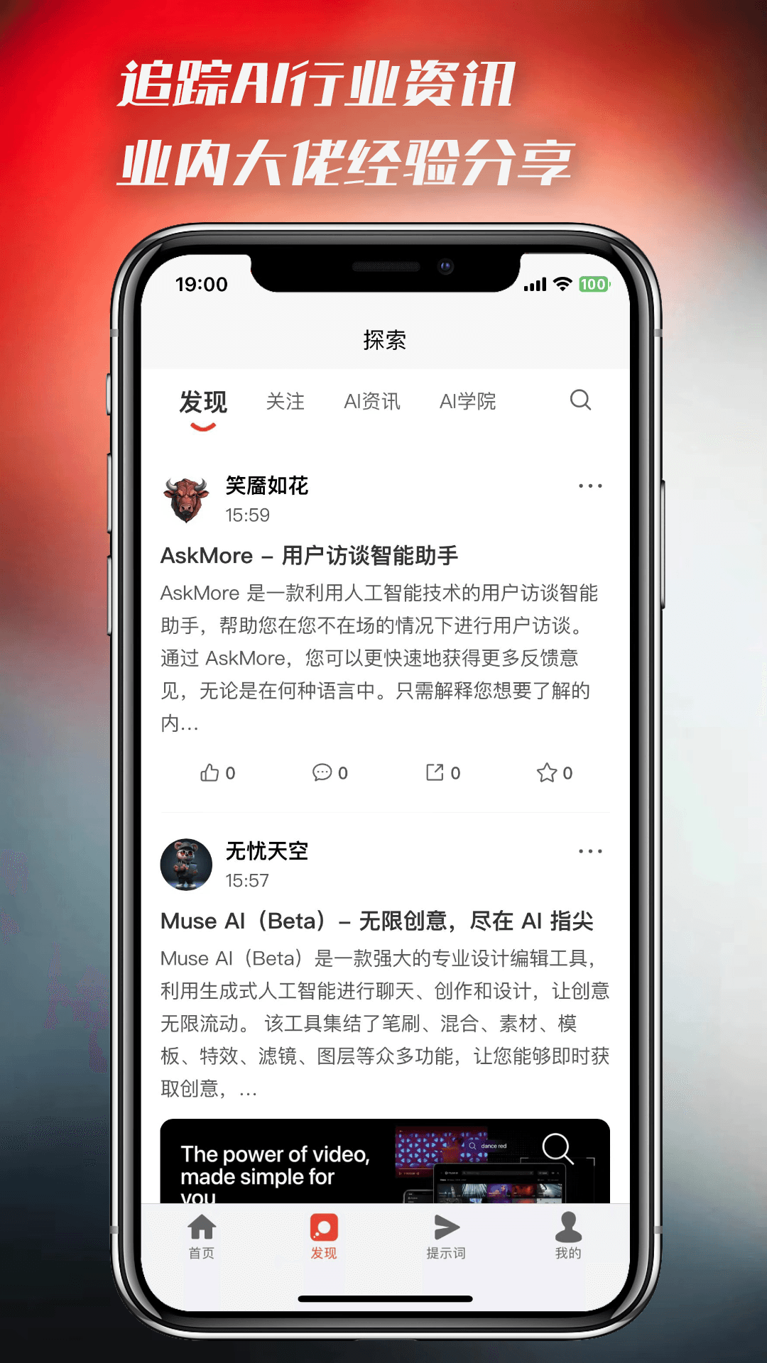 精彩截图-AI百宝箱2025官方新版