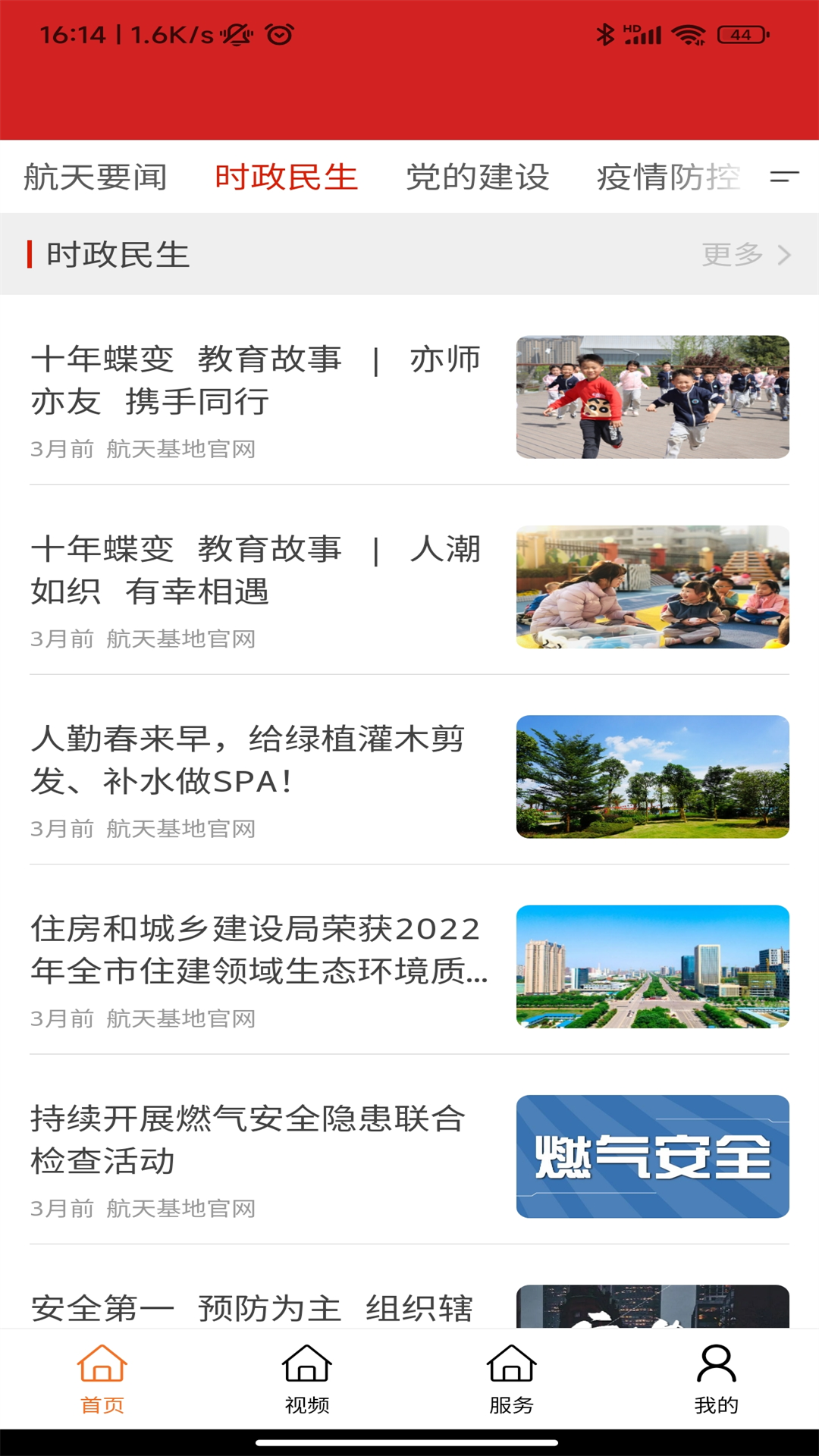 精彩截图-航天融媒2026官方新版