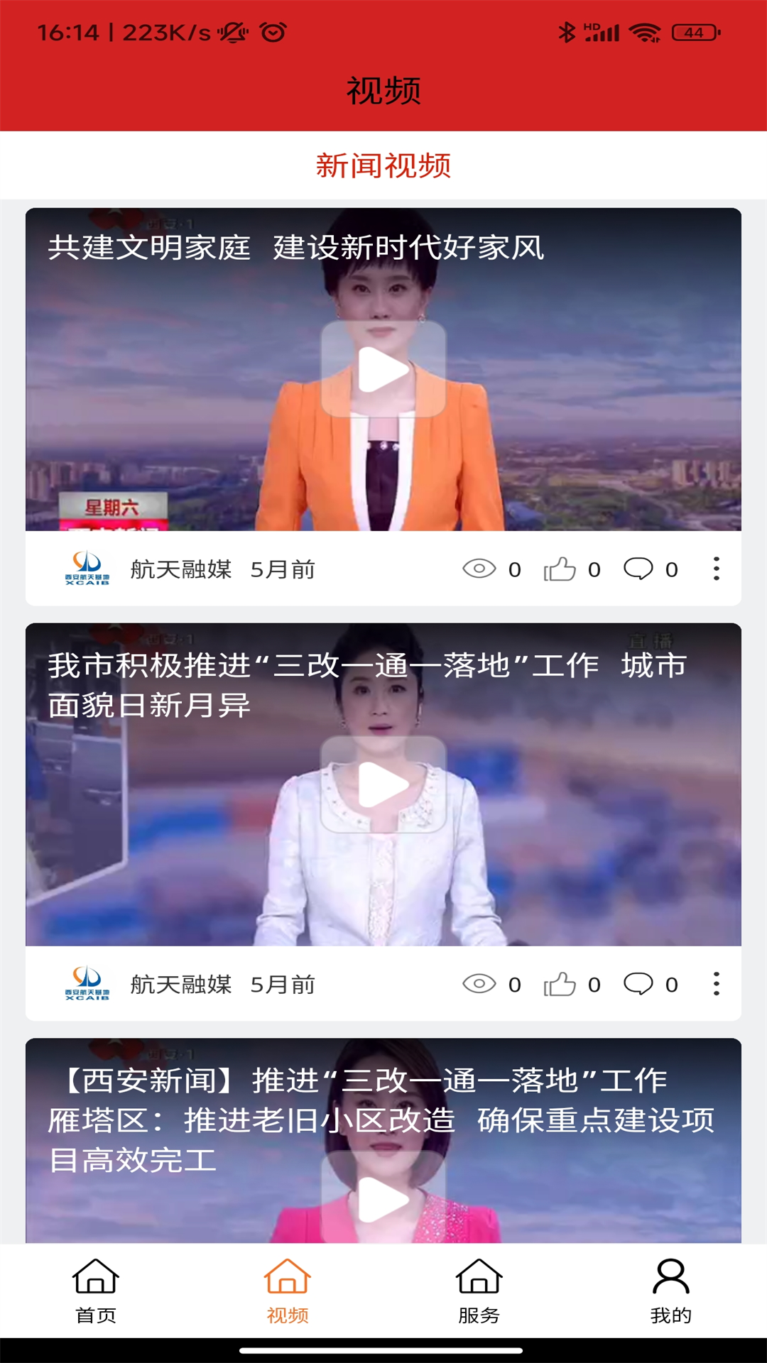 精彩截图-航天融媒2026官方新版