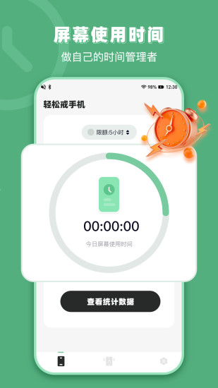 精彩截图-轻松戒手机2024官方新版