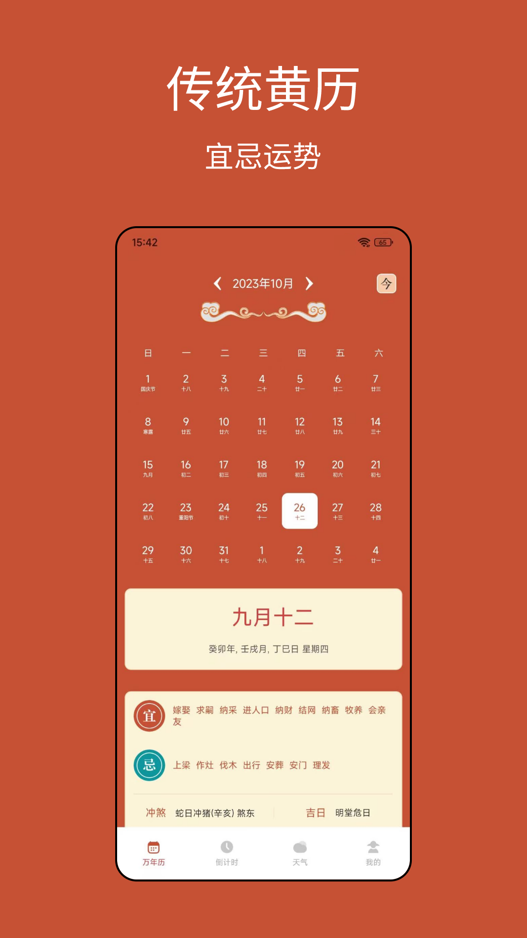 精彩截图-老黄历运势2026官方新版