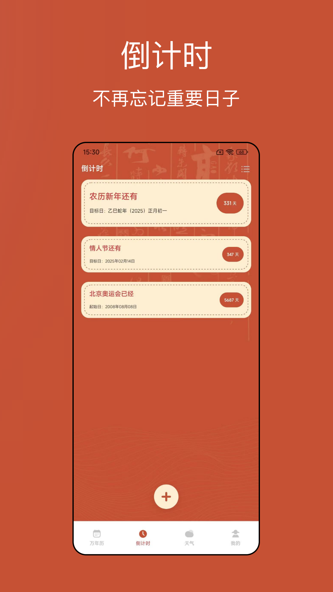 精彩截图-老黄历运势2025官方新版