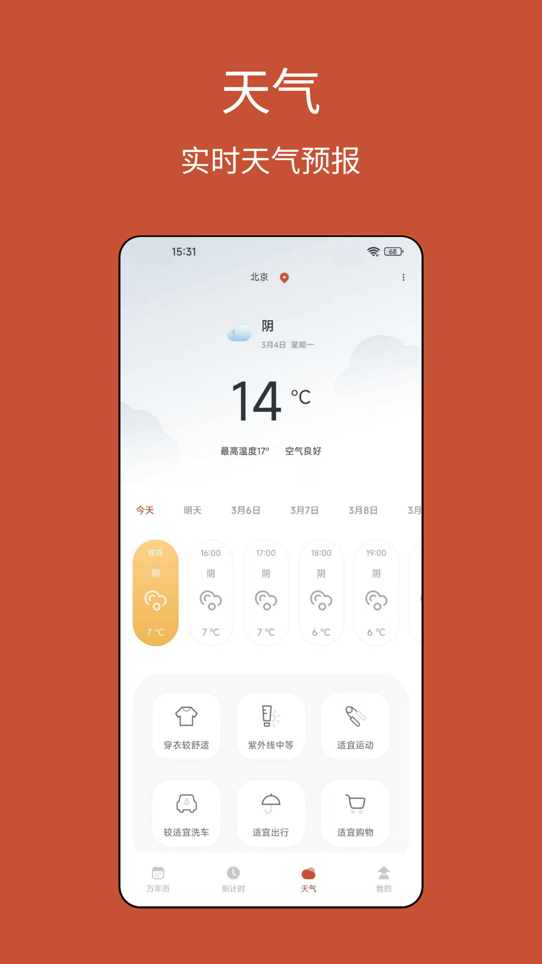 精彩截图-老黄历运势2026官方新版