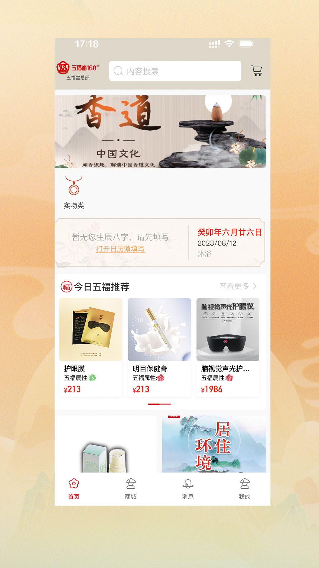 精彩截图-五福堂2025官方新版