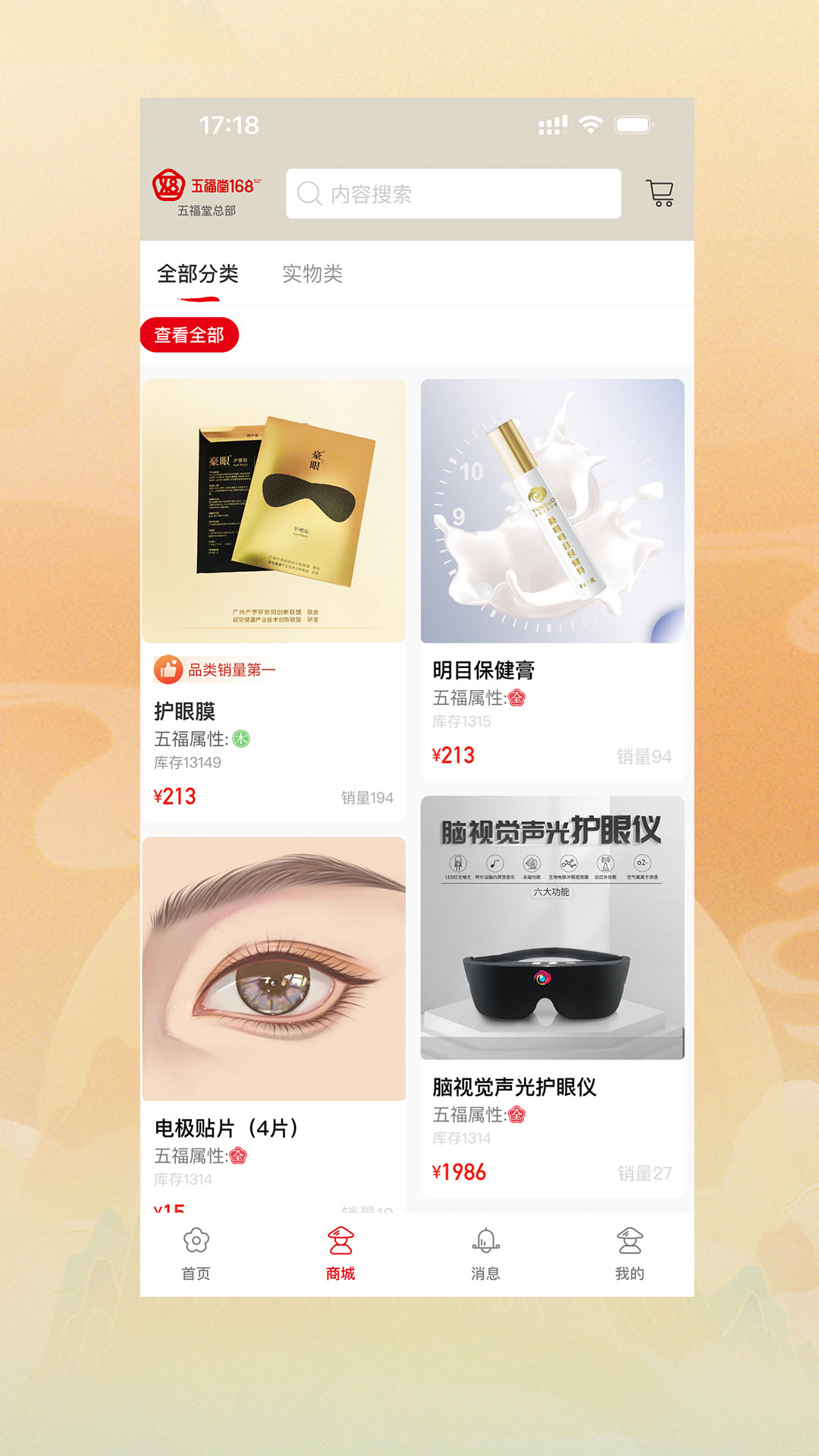 精彩截图-五福堂2025官方新版