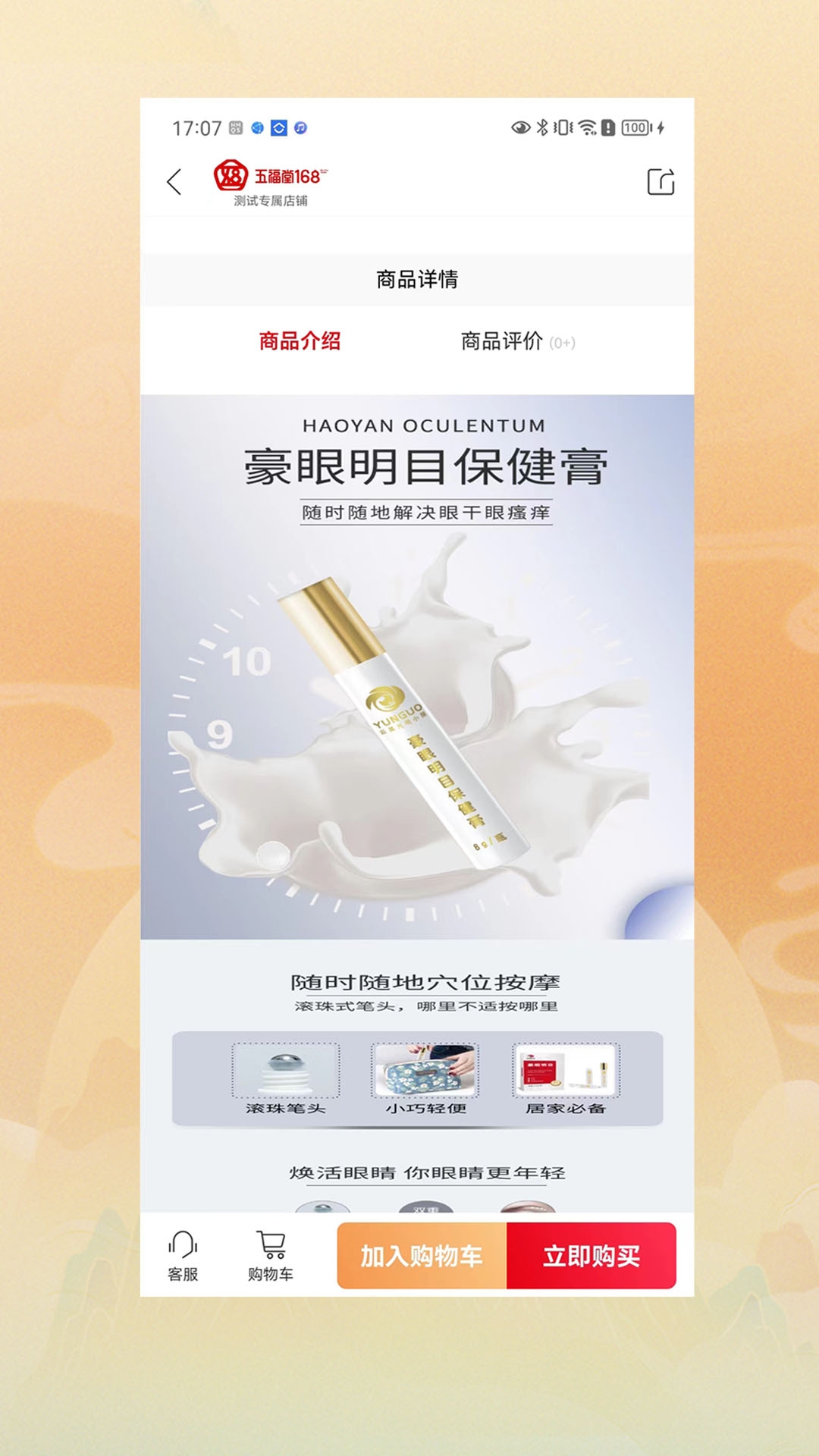 精彩截图-五福堂2025官方新版