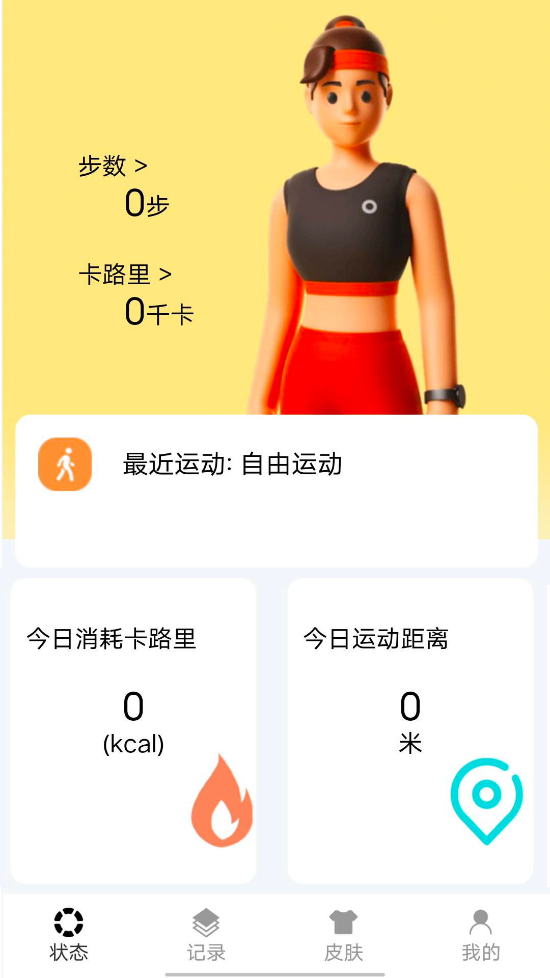 悠享计步 截图 1