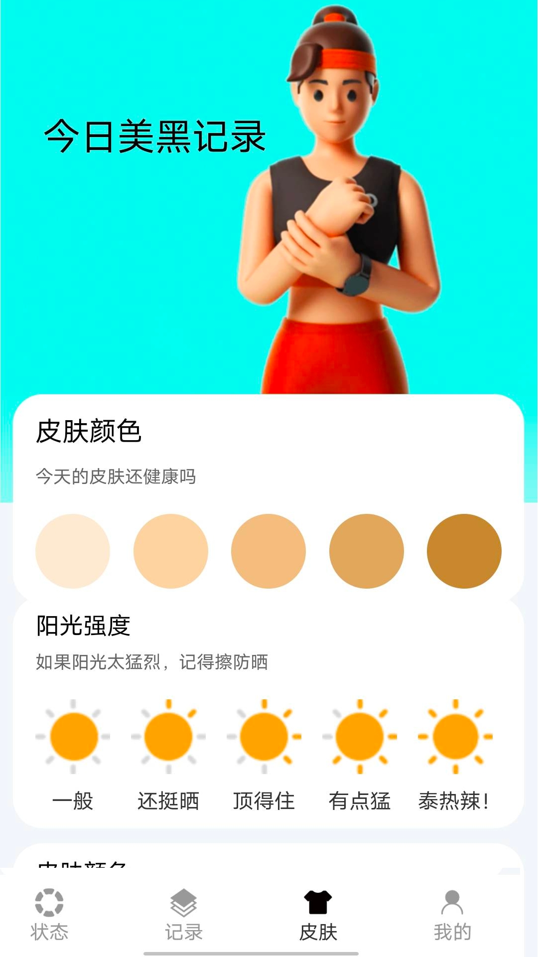 悠享计步 截图 3