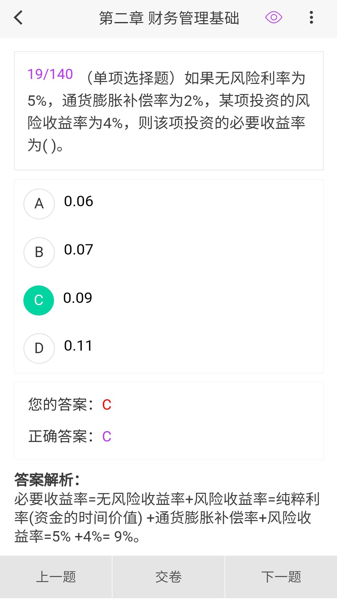 精彩截图-中级会计100题库2026官方新版